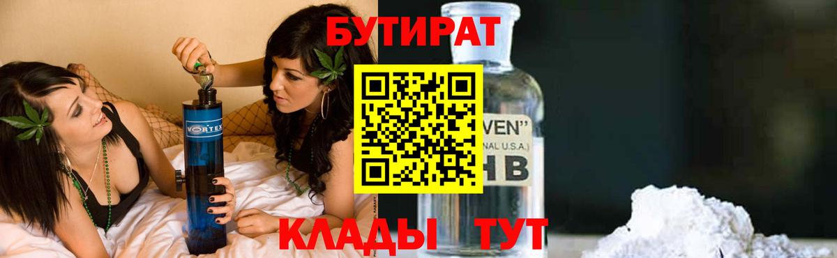 Бутират бутик Кондопога