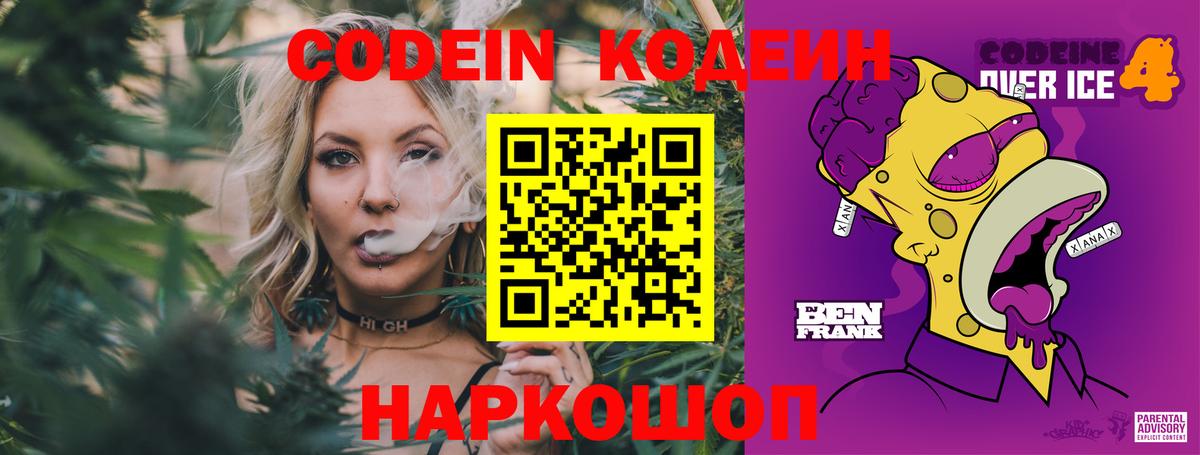 Codein Purple Drank Кондопога