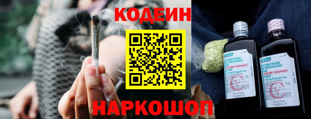 Кодеиновый сироп Lean Purple Drank  Вход с VPN  Кондопога 