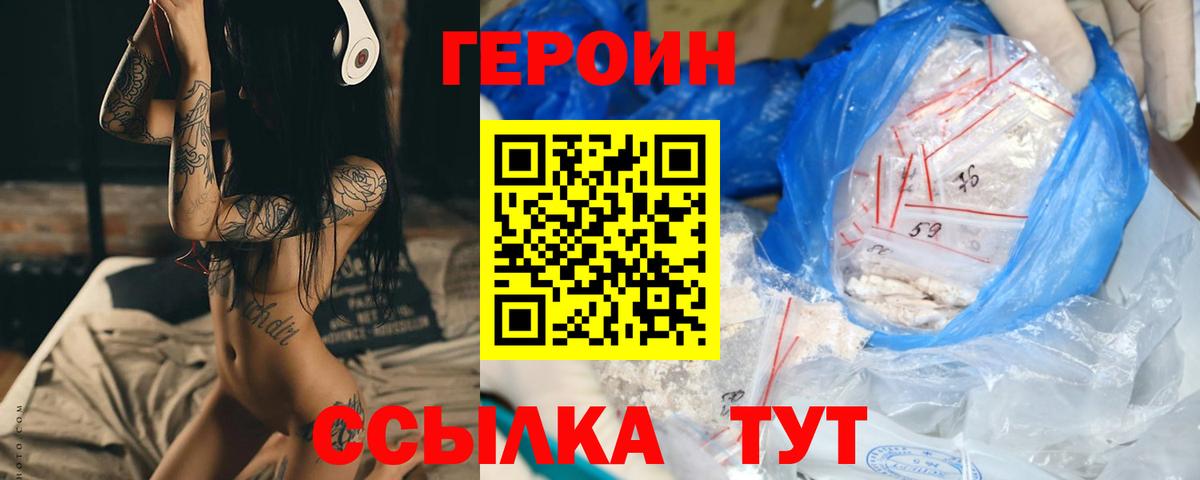 ГЕРОИН хмурый Кондопога