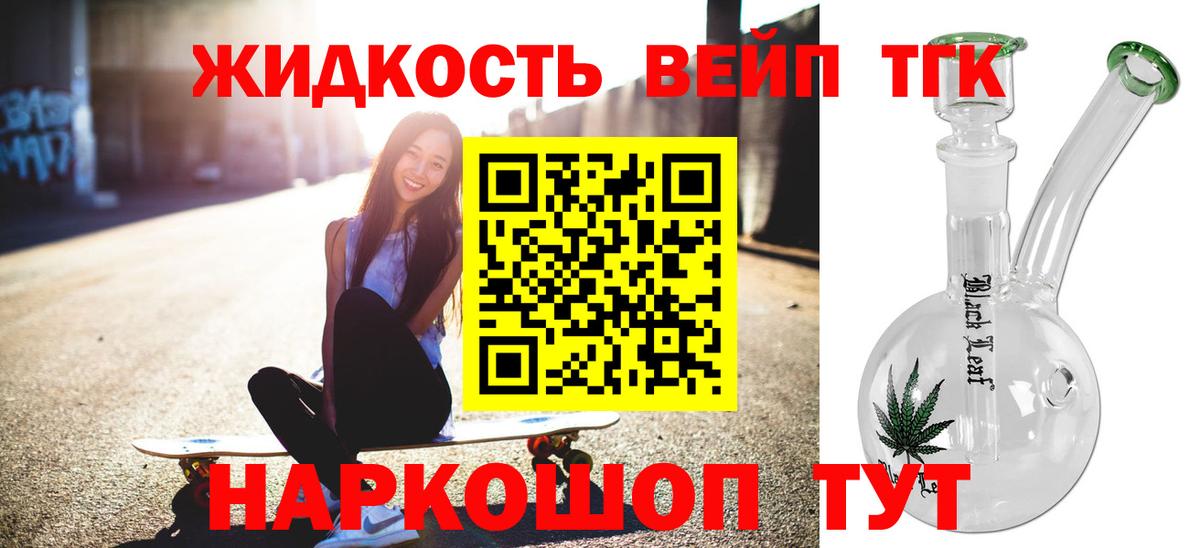ТГК жижа  ТГК THC oil  Вход с VPN  Кондопога 